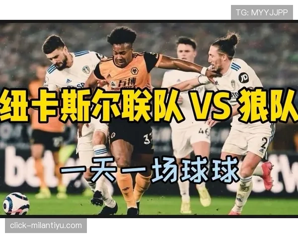 纽卡斯尔联锋线效率持续回升，带动近期联赛战绩稳步提升